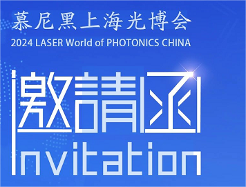 Einladung zur Munich Shanghai Optical Fair 2024